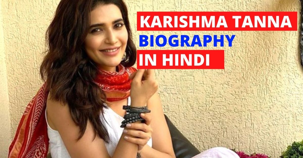 Karishma Tanna Biography in Hindi
