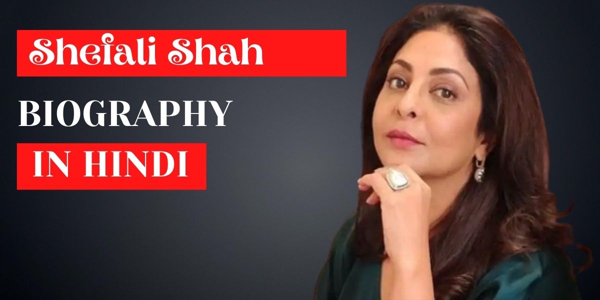 Shefali Shah biography in hindi
