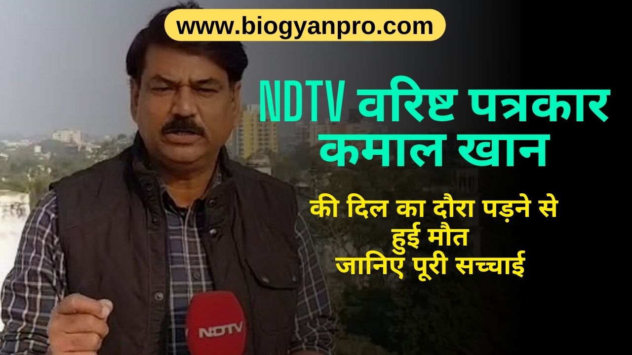 NDTV Reposrter Kamaal Khan Biography In Hindi