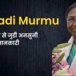 Draupadi Murmu Biography in Hindi
