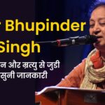 Singer Bhupinder Singh Biography in Hindi